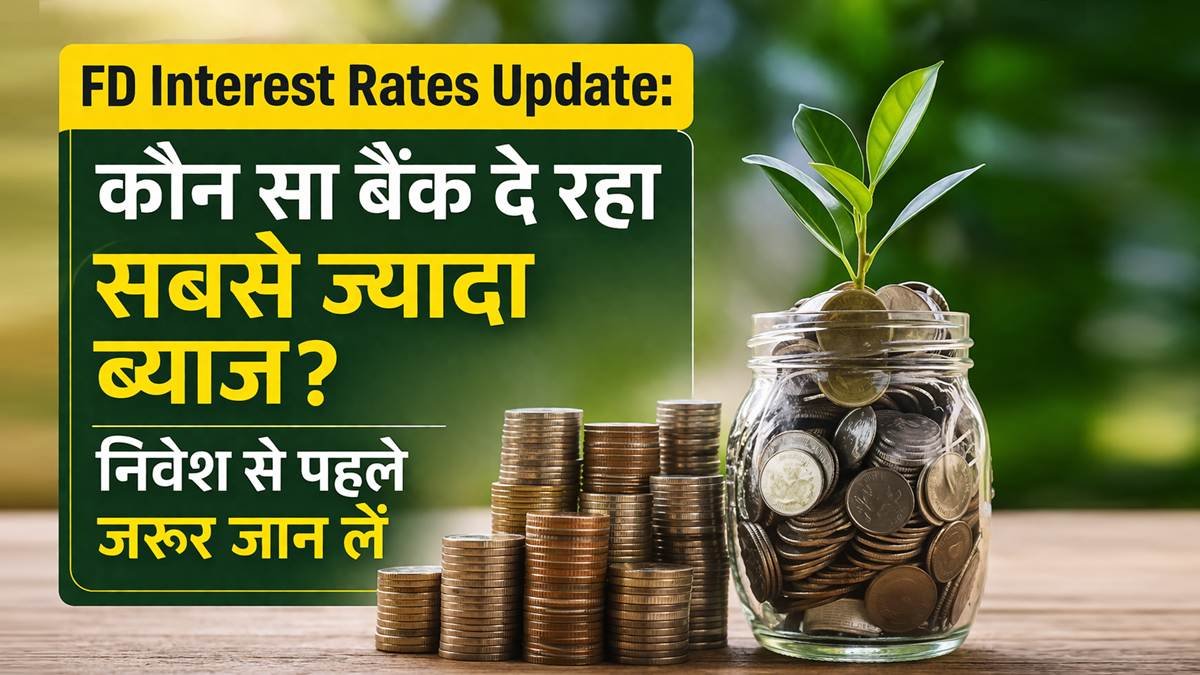 FD Interest Rates Update 2026 सबसे ज्यादा ब्याज देने वाला बैंक कौन सा है
