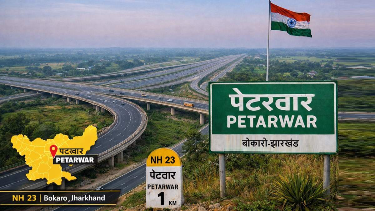 पेटरवार में बन रहा मेगा इंटरचेंज, बोकारो झारखंड NH-23 एक्सप्रेसवे कनेक्टिविटी