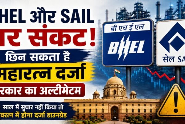 BHEL और SAIL के महारत्न दर्जे पर संकट को दर्शाती प्रतीकात्मक तस्वीर