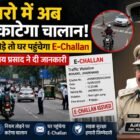 Promotional graphic about CCTV-based traffic enforcement in Bokaro