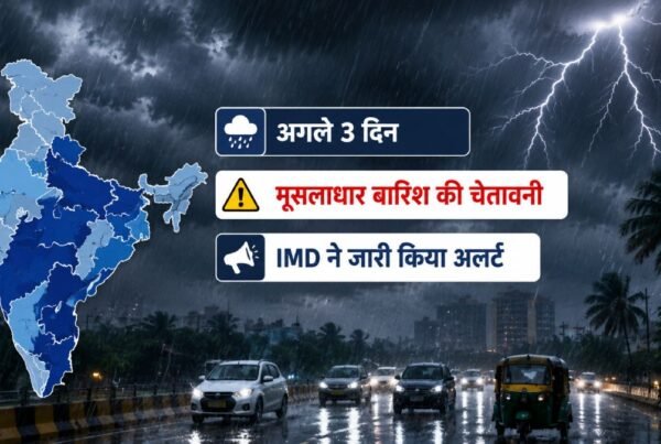अगले 3 दिन कई राज्यों में मूसलाधार बारिश की चेतावनी, IMD अलर्ट