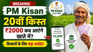 PM Kisan 20th installment update showing ₹2000 payment date for farmers in 2026