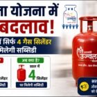 उज्ज्वला योजना के तहत सब्सिडी वाले LPG सिलेंडरों की संख्या 9 से घटाकर 4 की गई