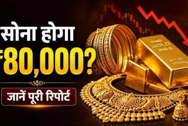 Gold Price News Hindi - क्या अगले 1-2 महीनों में सोना ₹80,000 तक गिरेगा? एक्सपर्ट्स की पूरी रिपोर्ट