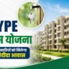 SAIL बोकारो स्टील प्लांट की C-Type आवास योजना 2026 में अधिकारियों के लिए 236 आवास